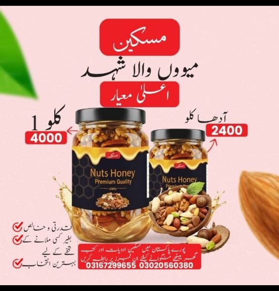 میووں والا شہد