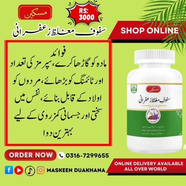 سفوف مغلظ زعفرانى