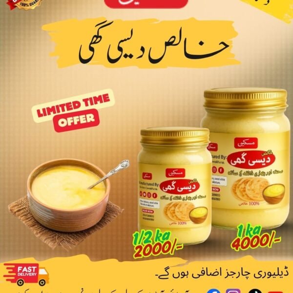 خالص دیسی گھی