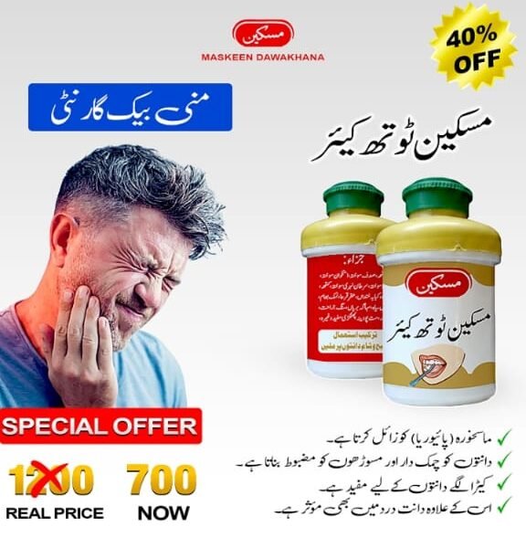 مسکین ٹوتھ کیئر