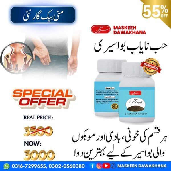 حب ناياب بواسيرى