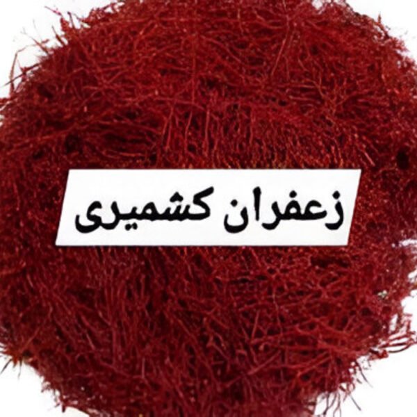 کشمیری زعفران