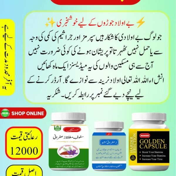 بے اولادی کورس