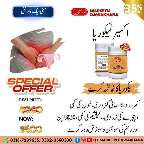 اکسیر لیکوریا