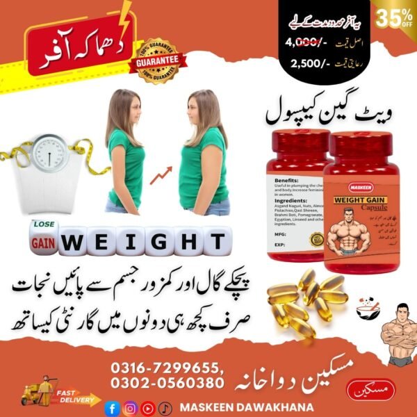 ویٹ گین کیپسول