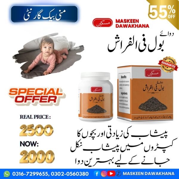 بول فی الفراش